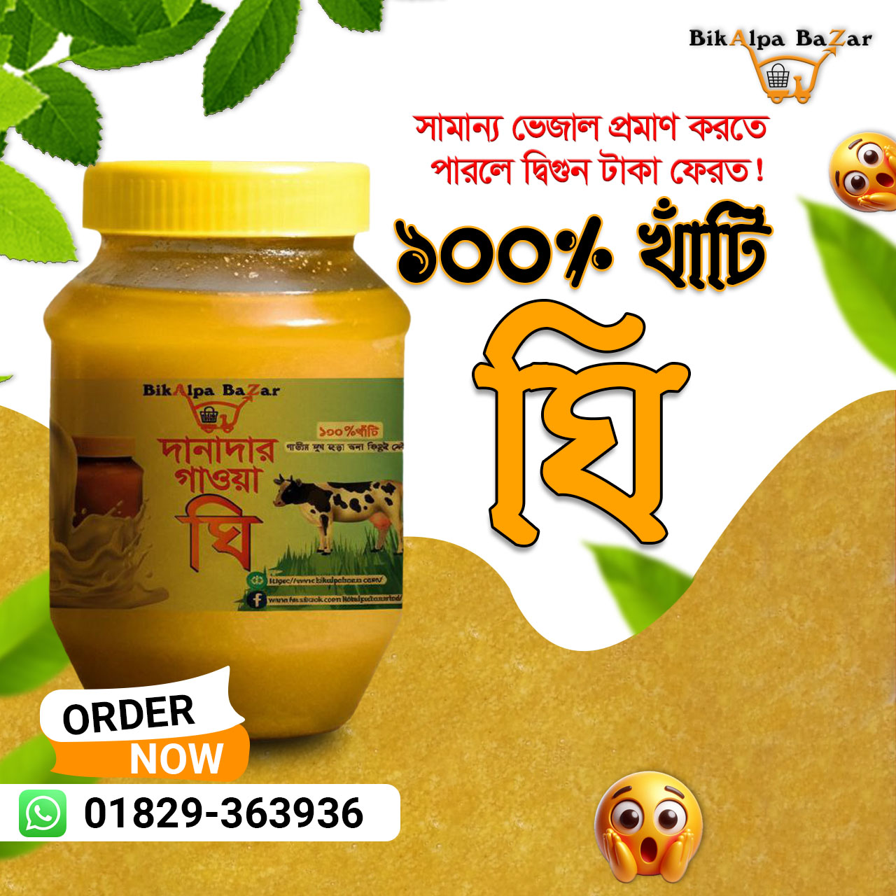 সরের ঘি -1kg